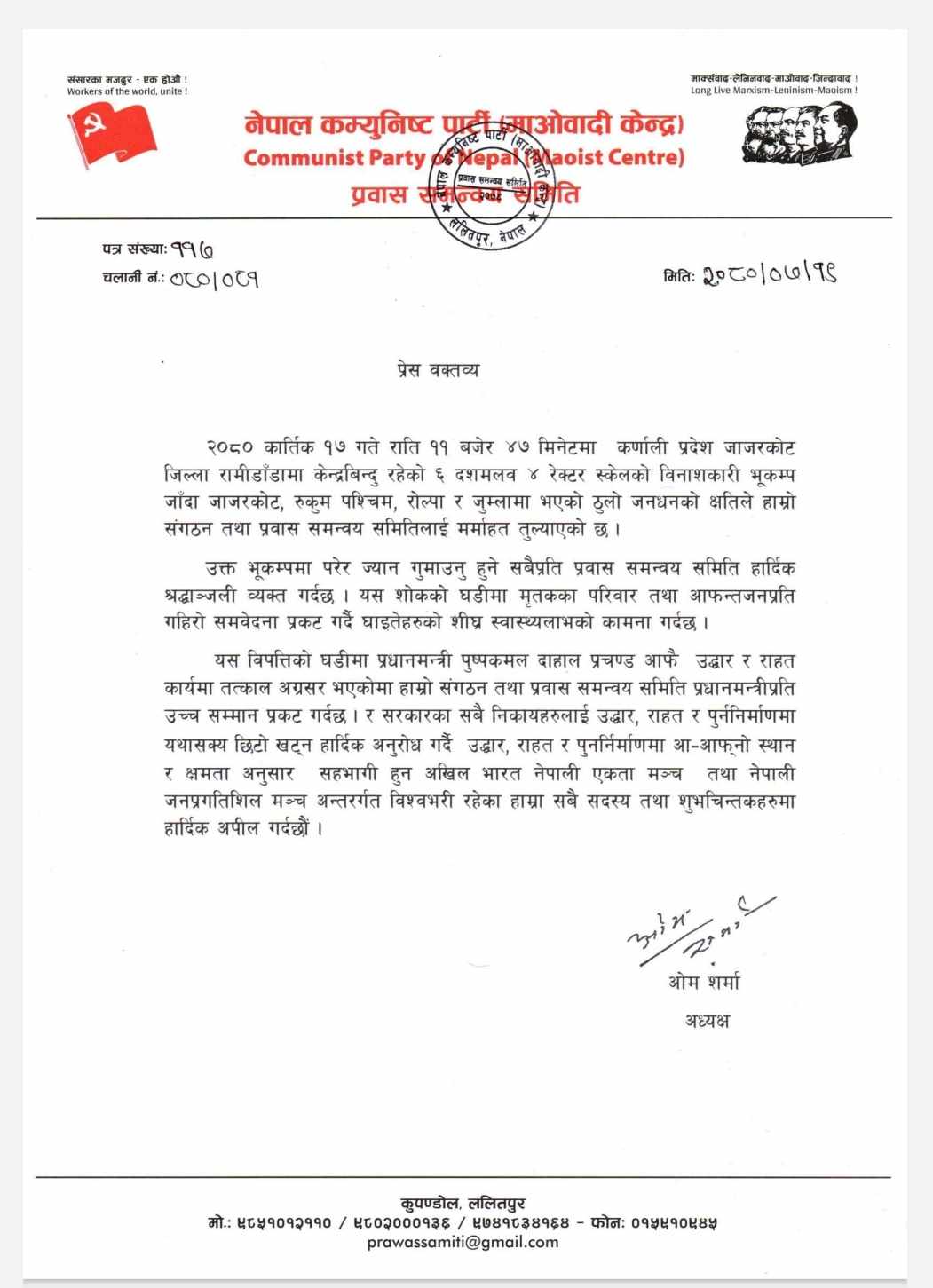 भूकम्पपछिको उद्धार, राहत र पुनर्निर्माणमा सहभागी हुन अपिल